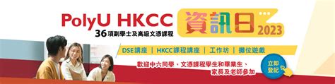 麻雀學飛|PolyU HKCC